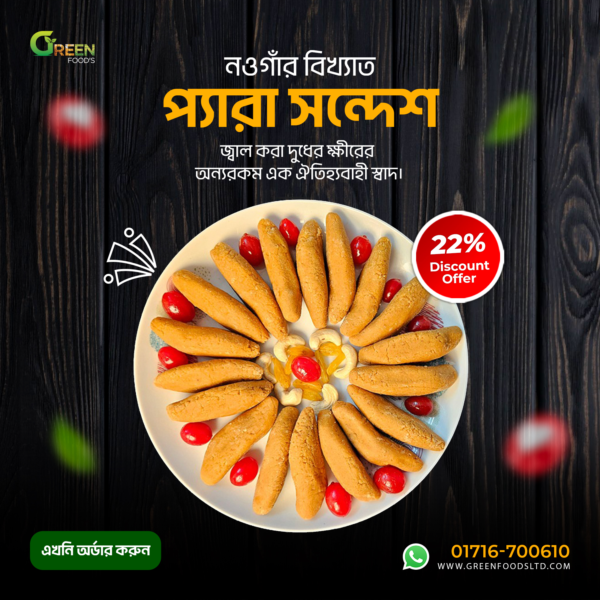 Pera Shondesh (1 kg)
